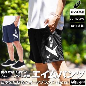 ハーフパンツ メンズ スポーツ 短パン アシックス ブランド 吸汗 速乾 ドライ A-I-M エイムトレーニング 3L