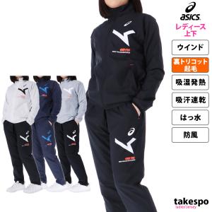 アシックス ウインドブレーカー レディース 上下