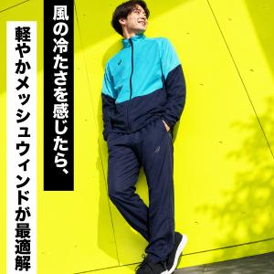ウインドブレーカー 上下 メンズ アシックス ...の詳細画像1