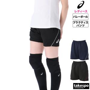 バレーボール　短パン ASICS（アシックス） ☆ネコポス バレーボール パンツ レディース