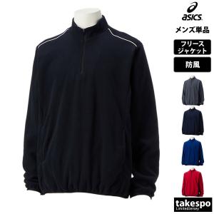 アシックス フリースジャケット メンズ asics 裏付き チーム 野球 ベースボール ハーフジップ 防風 2121A338 送料無料 新作｜takespo