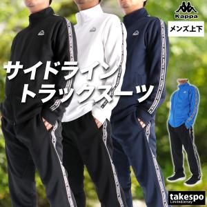 Kappa（カッパ）クルーネックスウェットシャツ パンツ 上下セット（245367/245371）スポーツ トレーナー セットアップ 裏起毛 メンズ Kappa（カッパ） クルーネックスウェットシャツ パンツ 上下セット