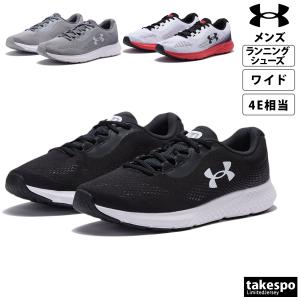 アンダーアーマー シューズ UNDER ARMOUR スニーカー 通気性 軽量 ランニング ウォーキング ワイド 4E 3027004 送料無料 新作｜takespo