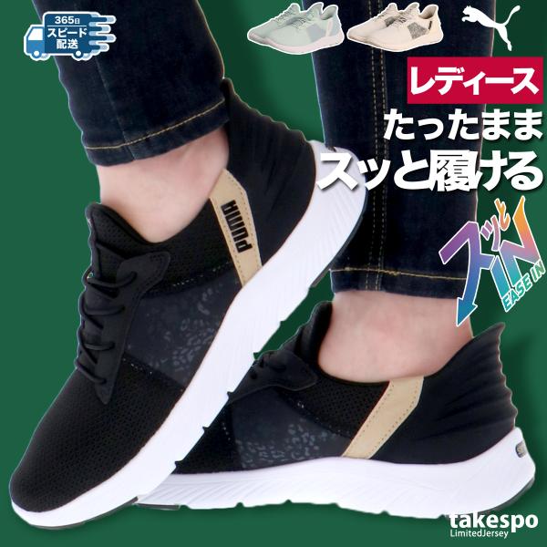 プーマ スニーカー レディース イーズイン ソフトライド スリッポン ランニングシューズ ハンズフリ...