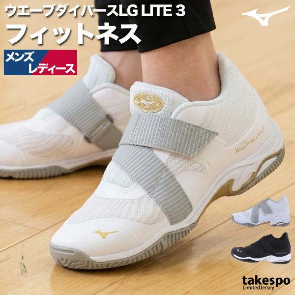 ウエーブダイバースLG レディース メンズ ミズノ シューズ エアロビクス ダンスシューズ スニーカ...