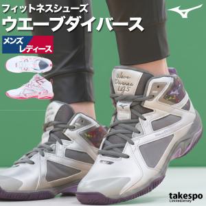 ミズノ ウエーブダイバース フィットネスシューズ 新作 レディース メンズ 軽量 レザー シューズ エアロビクス ダンスシューズ スニーカー スタジオ 体育館