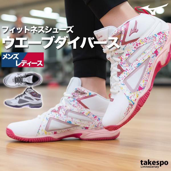 ウエーブダイバース レディース メンズ ミズノ レザー シューズ エアロビクス ダンスシューズ スニ...