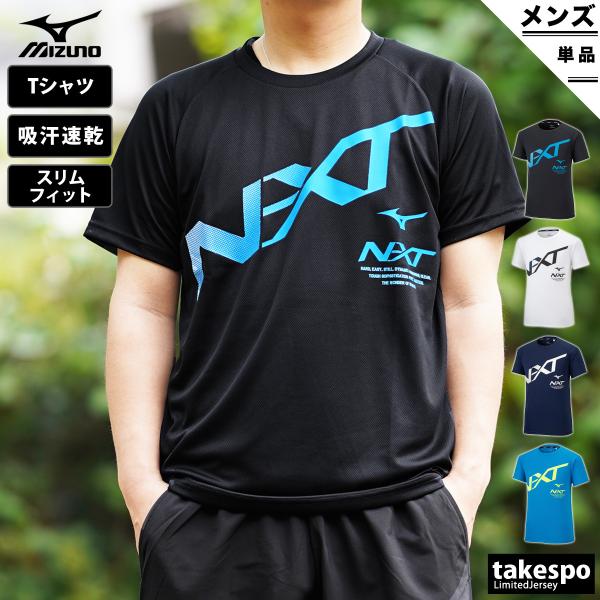 ミズノ Tシャツ メンズ 上 Mizuno 半袖 吸汗速乾 ドライ ビッグロゴ N-XT 32JA2...