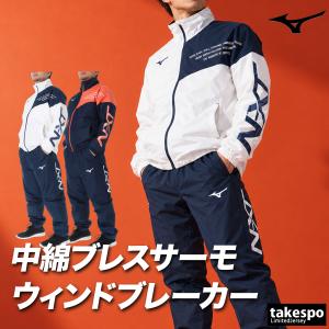 ミズノ ブレスサーモ N-XT 送料無料 ウインドブレーカー 上下 セットアップ メンズ ブランド Mizuno 中綿入り 3L/4L