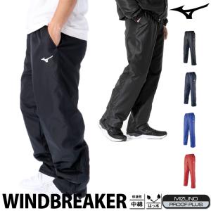 MIZUNO（ミズノ） ジャージ 下 メンズ ロングパンツ チーム ウインド