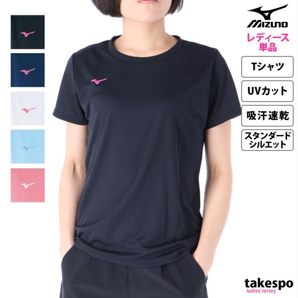 ミズノ Tシャツ レディース 上 Mizuno 半袖 ワンポイント 吸汗 速乾 ドライ UVカット ...