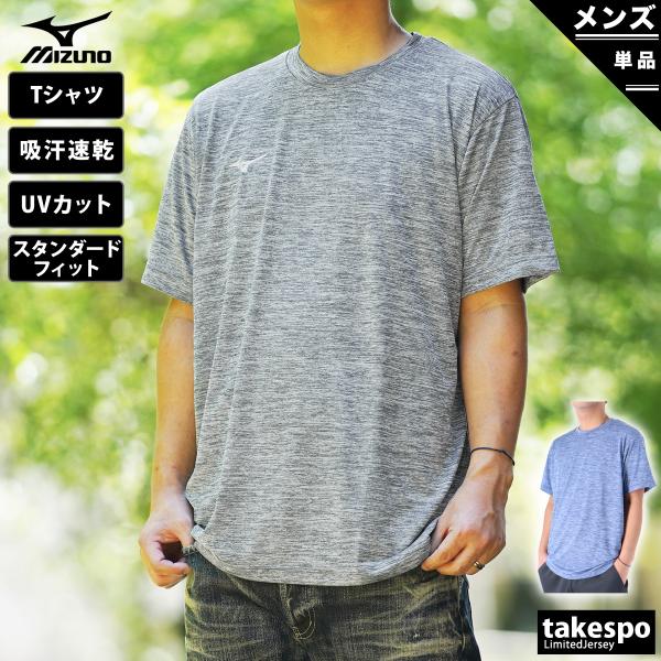 ミズノ Tシャツ メンズ 上 Mizuno 半袖 吸汗 速乾 ドライ UVカット ナビドライ 32M...