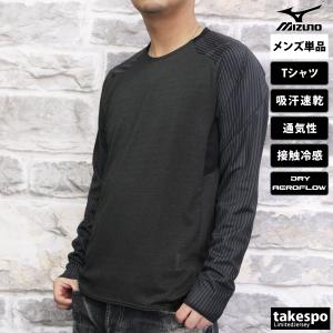 ミズノ 長袖Tシャツ メンズ 上 Mizuno 吸汗 速乾 通気性 接触冷感 ドライエアロフロー 32MAA031 アウトレット 半額｜takespo