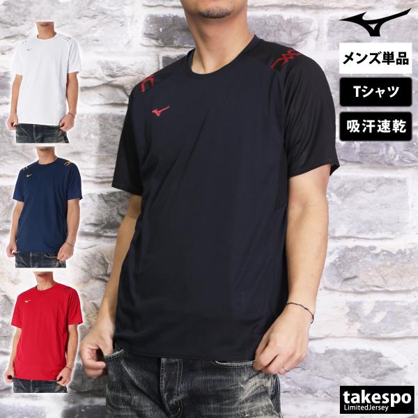 ミズノ Tシャツ メンズ 上 Mizuno 吸汗 速乾 ドライエアロフロー 通気 MCライン 32M...