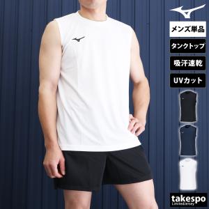 ミズノ タンクトップ メンズ Mizuno ノースリーブ 吸汗 速乾 UVカット 32MAB199 新作｜takespo