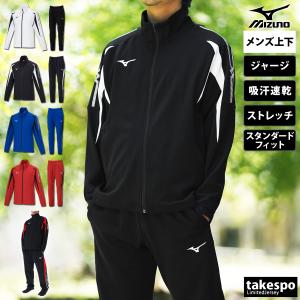 ミズノ ジャージ メンズ 上下 Mizuno フルジップ 吸汗 速乾 ストレッチ トレーニングウェア MCライン 32MCA140-32MDA140 送料無料 新作｜takespo