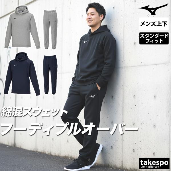 ミズノ スウェット 上下 メンズ セットアップ ブランド Mizuno チーム 32MCA176 送...