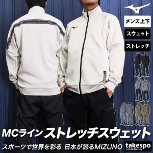 MIZUNO（ミズノ） MCライン ウォームアップジャケット パンツ 上下