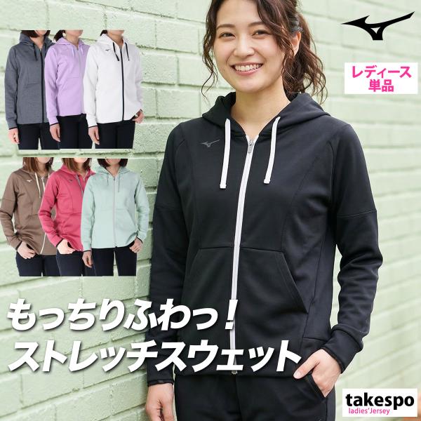 ミズノ ジャケット レディース スウェット アウター ブランド フード付き フーディ フルジップ ス...