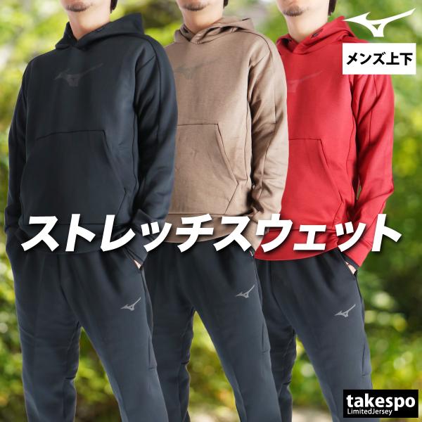 ミズノ スウェット 上下 メンズ セットアップ ブランド Mizuno ストレッチ 32MCC555...