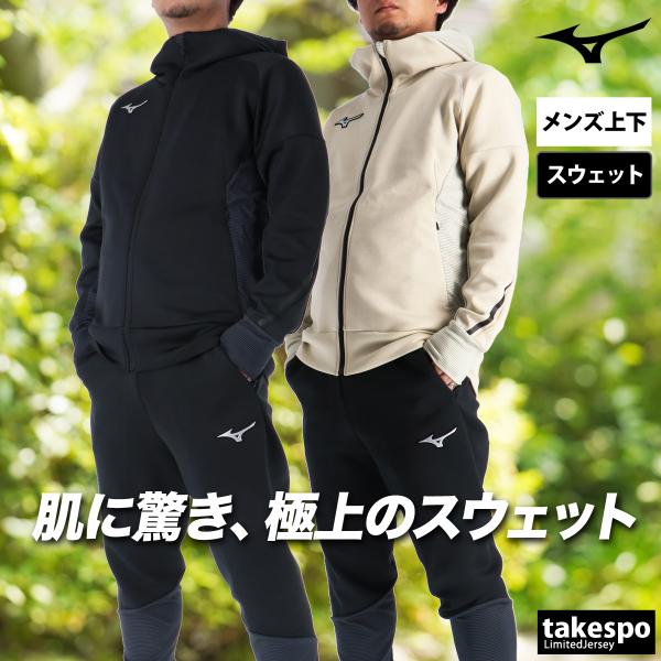 ミズノ スウェット 上下 メンズ セットアップ ブランド Mizuno 32MCD005 送料無料 ...