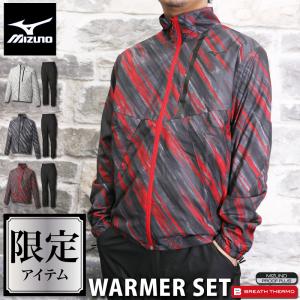 ミズノ ウインドブレーカー メンズ 上下 Mizuno はっ水 発熱 グラフィック 起毛 裏トリコット トレーニングウェア 32ME9541 送料無料 あすつく 半額