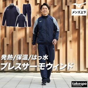 ミズノ ウインドブレーカー 上下 メンズ セッ...の詳細画像4