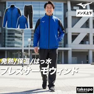 ミズノ ウインドブレーカー 上下 メンズ セッ...の詳細画像5