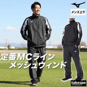 ミズノ ウインドブレーカー 上下 メンズ セッ...の詳細画像2