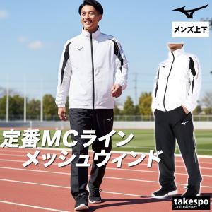 ミズノ ウインドブレーカー 上下 メンズ セッ...の詳細画像3
