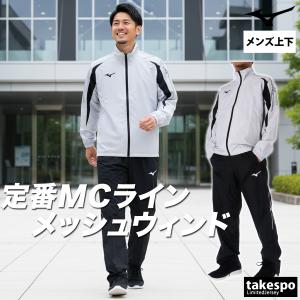 ミズノ ウインドブレーカー 上下 メンズ セッ...の詳細画像4