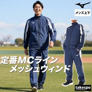 ミズノ ウインドブレーカー 上下 メンズ セッ...の詳細画像5