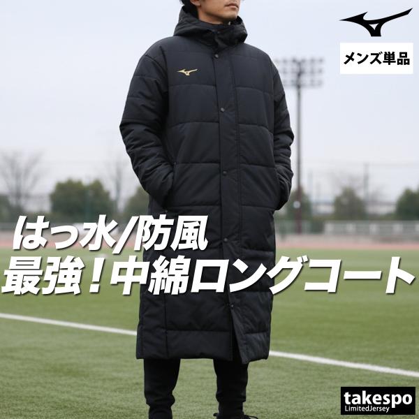 ミズノ ベンチコート メンズ ブランド Mizuno 32MEC663 送料無料 フード付き フーデ...