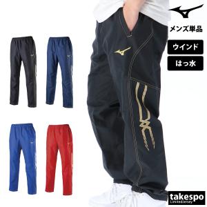 ジャージ 下 メンズ ミズノ ロングパンツ タフブレーカー ラグビー ウインドパンツ 耐久性 撥水 ブランド 3L/4L