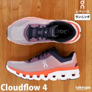 オン ランニングシューズ レディース On ランニング ジョギング 軽量 スピードモデル Cloudflow 4 3WD30112312W ORG 送料無料 新作｜takespo