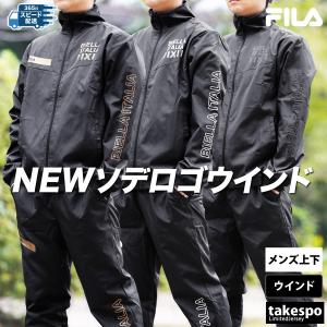 フィラ ウインドブレーカー 上下 メンズ セットアップ ブランド FILA タフタ 裏トリコット 444916 送料無料