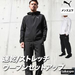 PUMA（プーマ） クロス薄手 ジャージ 上下 メンズ セットアップ