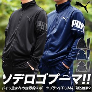 プーマ ジャージ メンズ 上下 ブランド セットアップ PUMA 584632 送料無料 3ds 半額以下 ビッグロゴ 3L