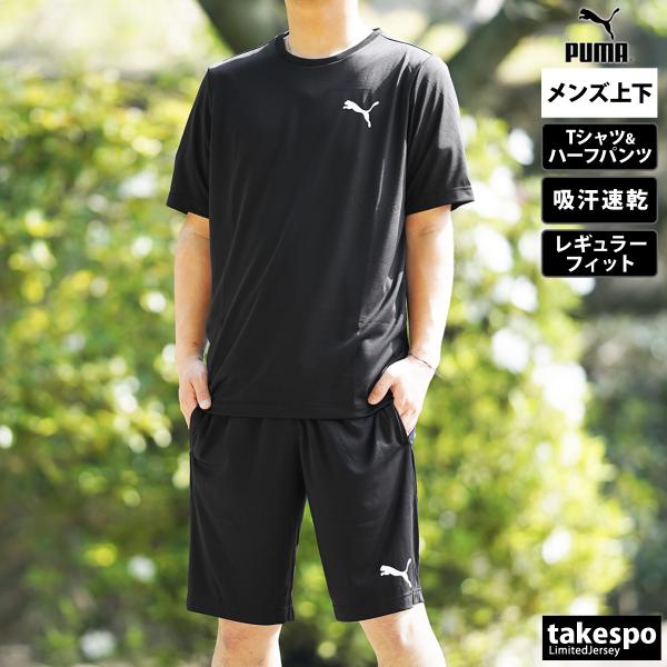 プーマ Tシャツ ハーフパンツ メンズ 上下 PUMA 半袖/ハーフ 吸汗 速乾 ドライ 薄手 58...