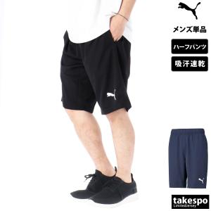 プーマ クロス薄手ハーフパンツ メンズ 下 PUMA 吸水 速乾 588885 新作｜takespo