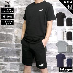 プーマ Tシャツ ハーフパンツ メンズ 上下 PUMA 半袖 ハーフ 綿Tシャツ コットンハーフパンツ 589041-588722 新作