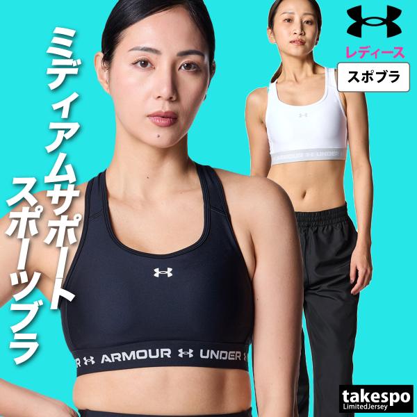 スポーツブラ 揺れない アンダーアーマー ブカツ スポーツ ブランド レディース UNDER ARM...