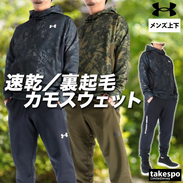 アンダーアーマー スウェット 上下 メンズ セットアップ ブランド UNDER ARMOUR アーマ...