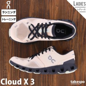 オン ランニングシューズ レディース On ランニング シューズ ジョギング トレーニング 屋内トレーニング Cloud X 3 クラウドエックス3 6098694W 送料無料｜takespo