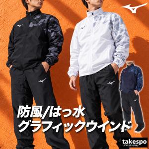 ミズノ ブレスサーモ 送料無料 ウインドブレーカー 上下 セットアップ メンズ ブランド Mizuno 裏トリコット 3L
