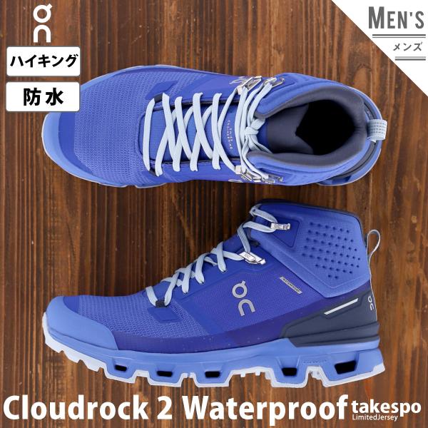 オン トレッキングシューズ On 防水 登山 ハイキング ウォータープルーフ Cloudrock 2...