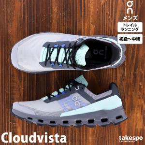 オン スニーカー On シューズ トレイル ランニング 短距離 長距離 雨天 トレラン Cloudvista クラウドビスタ 6498272M 送料無料｜takespo