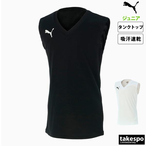 プーマ インナーシャツ ジュニア 上 PUMA タンクトップ サッカー フットサル 130 140 ...