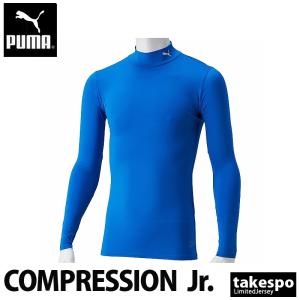 プーマ コンプレッションシャツ ジュニア PUMA 長袖 吸汗 速乾 タイト ドライ モックネック ハイネック ワンポイント 656332 BLU 新作｜takespo