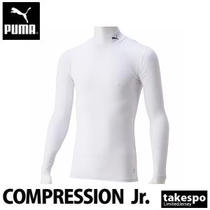 プーマ コンプレッションシャツ ジュニア PUMA 長袖 吸汗 速乾 タイト ドライ モックネック ハイネック ワンポイント 656332 WHT 新作｜takespo